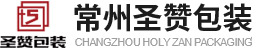 常州圣赞包装材料有限公司